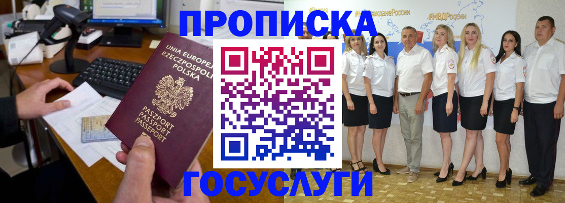 временная регистрация адрес в Новомичуринске